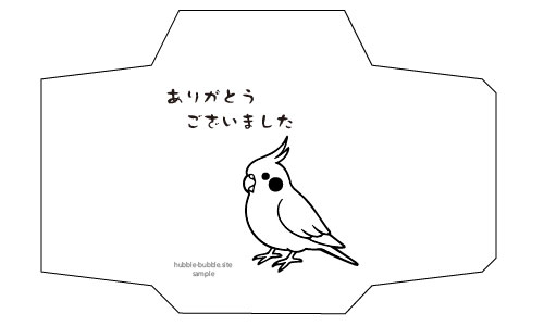 オカメインコ(ありがとうございました)コインサイズのミニポチ袋のテンプレート
